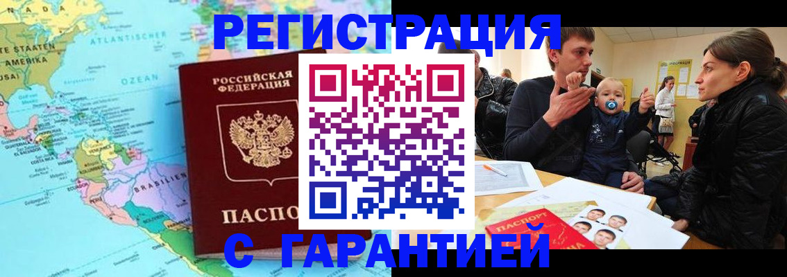 временная регистрация гарантия в Раменском