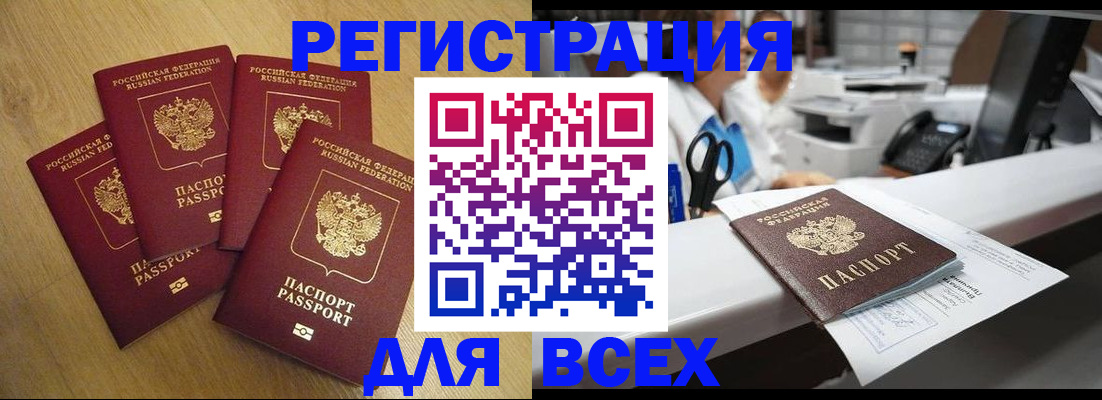 временная регистрация для всех в Раменском